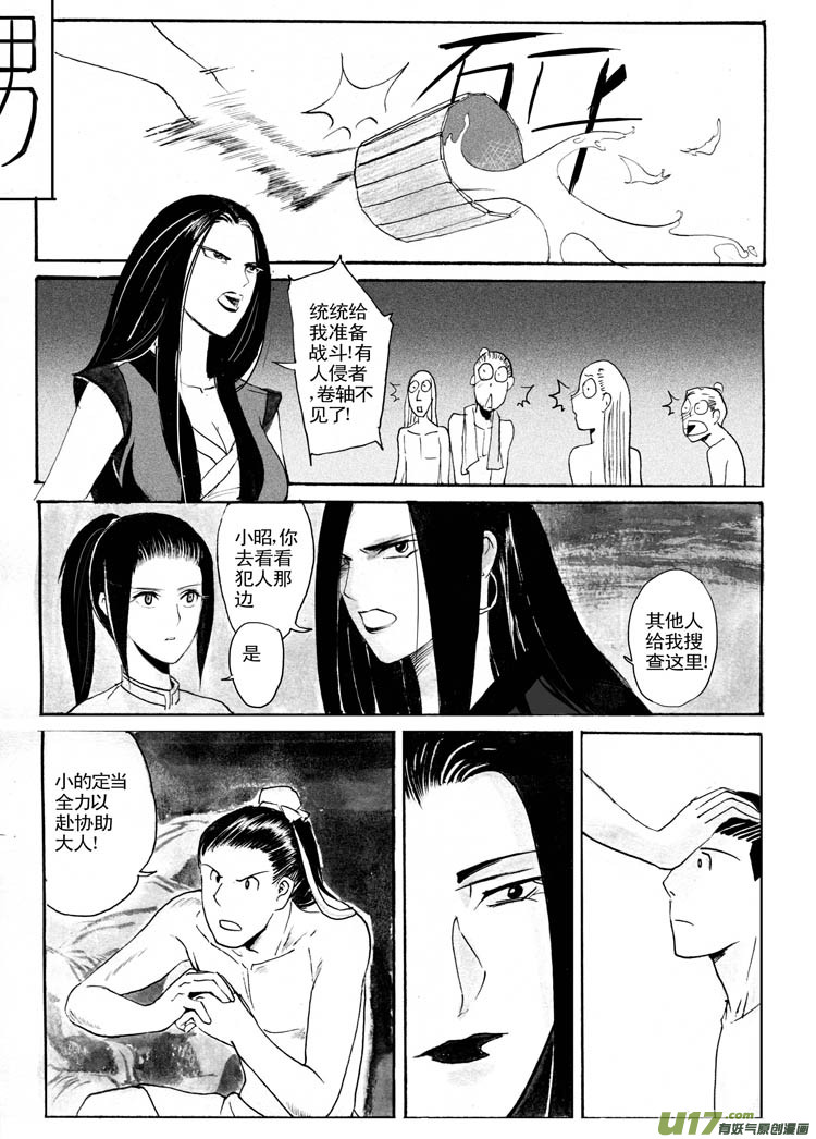 见怪不怪-第40话