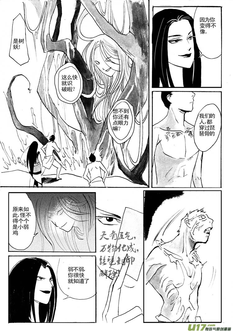 见怪不怪-第40话