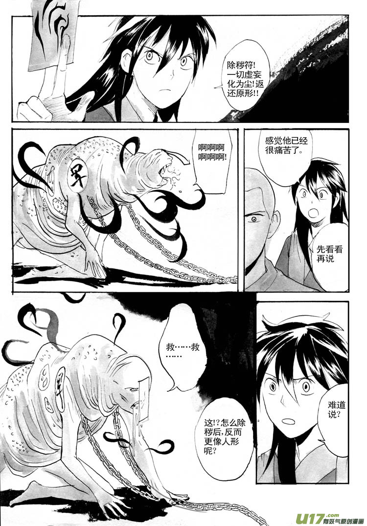 见怪不怪-第40话