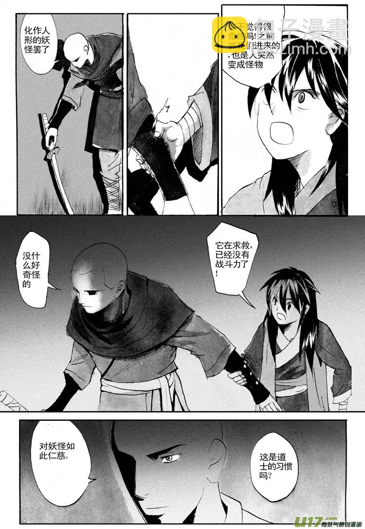 见怪不怪-第40话