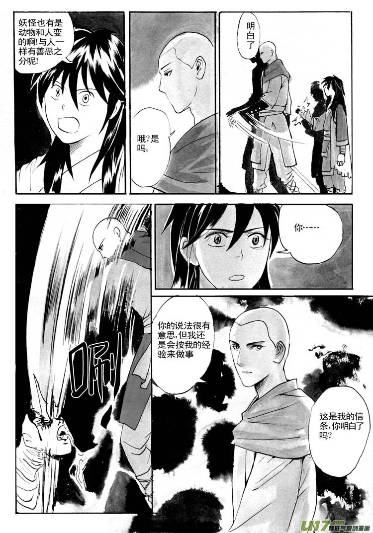 见怪不怪-第40话