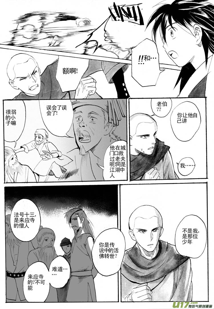 白符-第42话