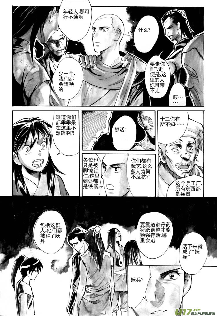 白符-第42话