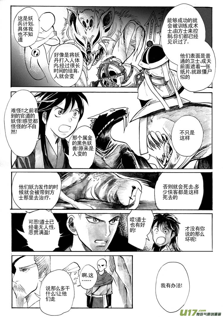 白符-第42话