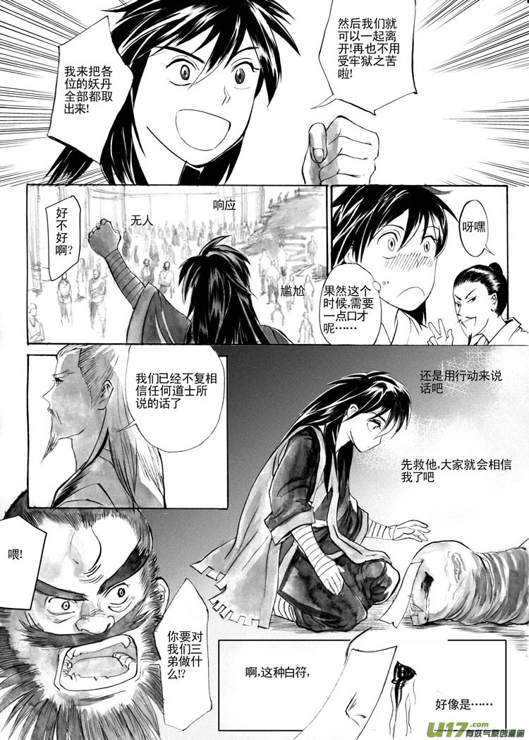 白符-第42话
