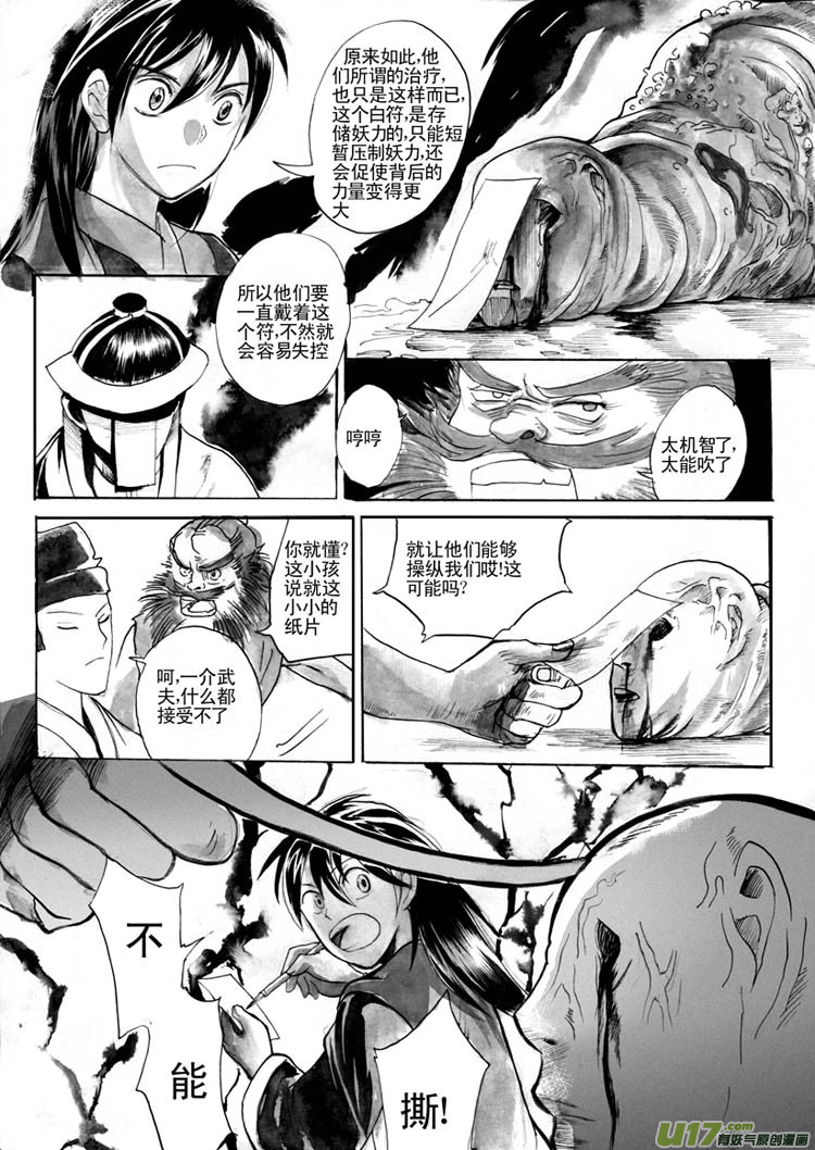白符-第42话
