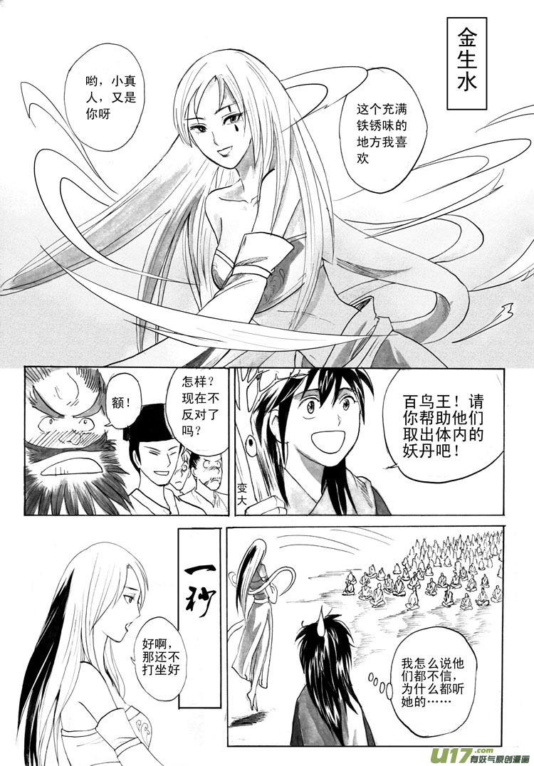 唯有一战-第44话
