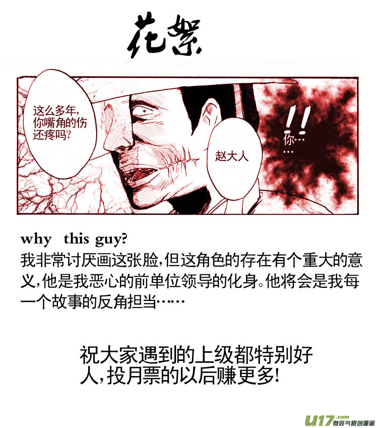 各自的算盘-第46话