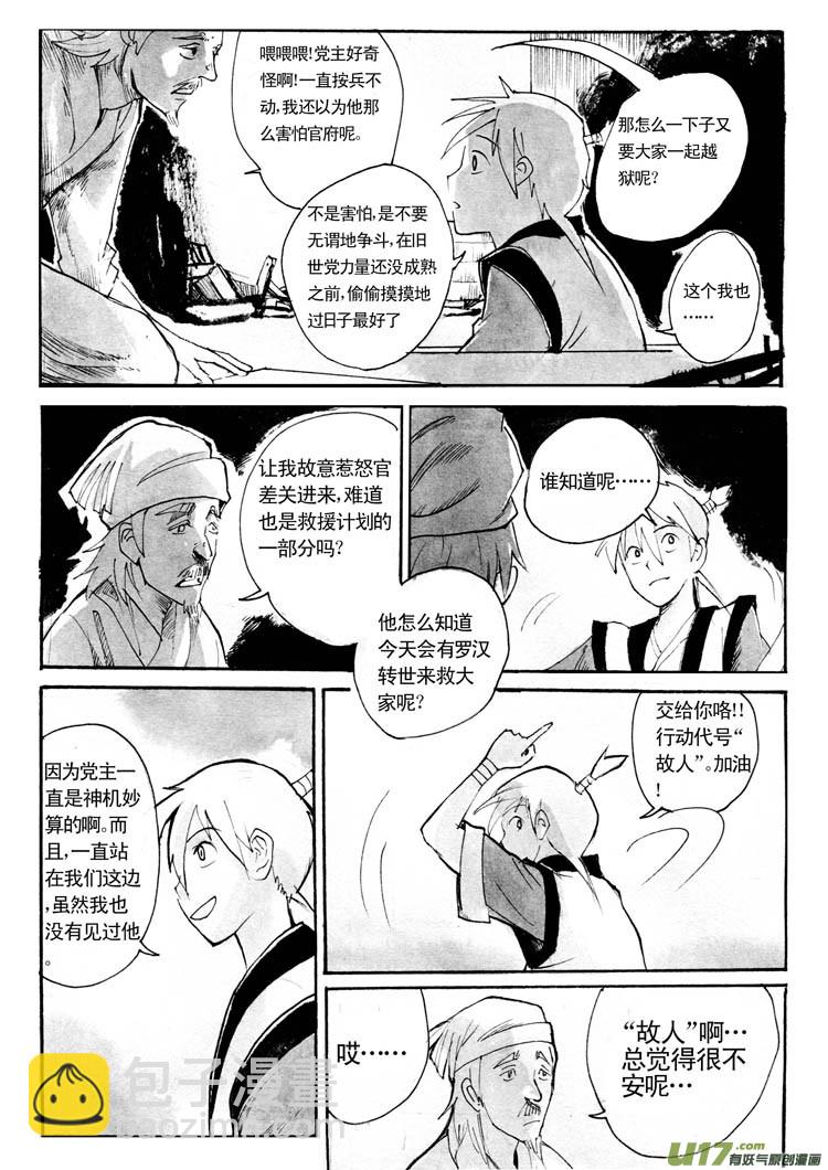 各自的算盘-第46话