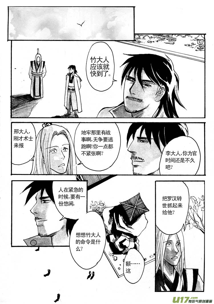 各自的算盘-第46话