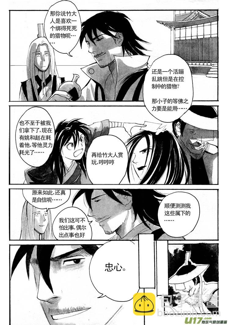 各自的算盘-第46话