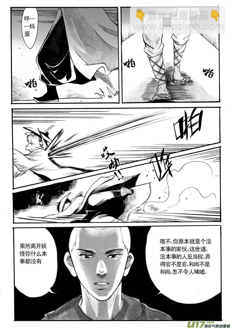 各自的算盘-第46话