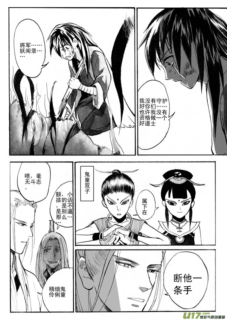 摧毁，前夕-第50话