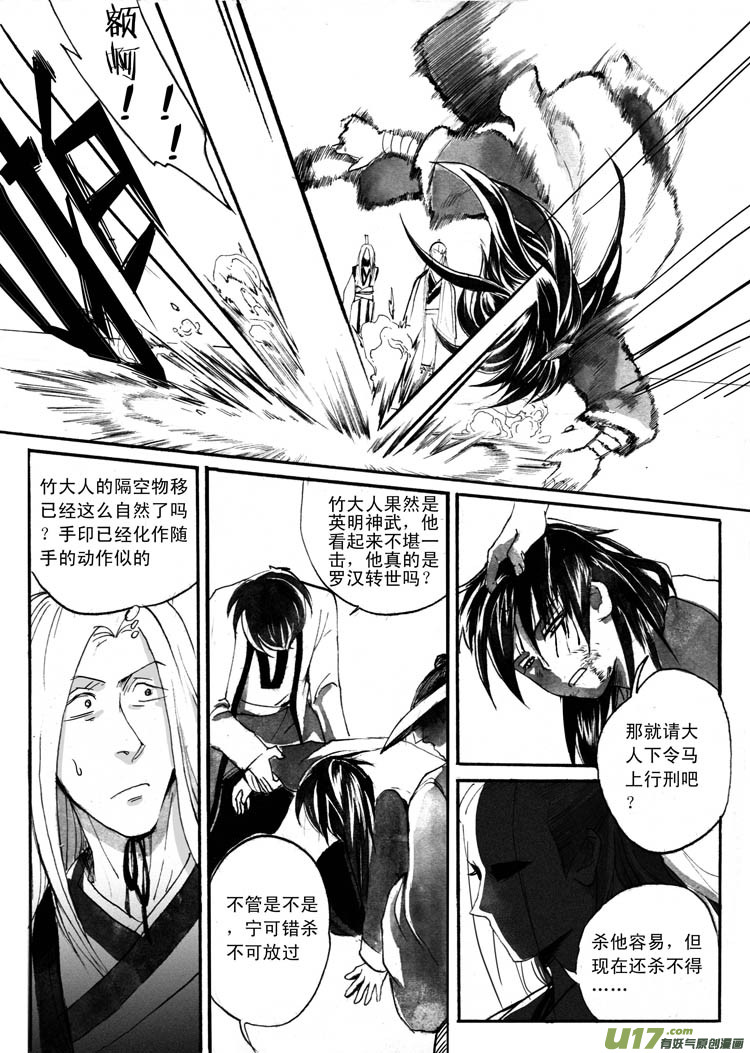 摧毁，前夕-第50话
