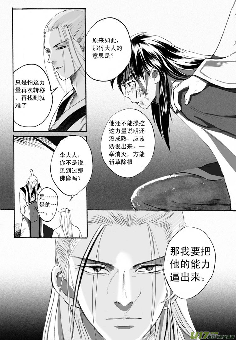 摧毁，前夕-第50话
