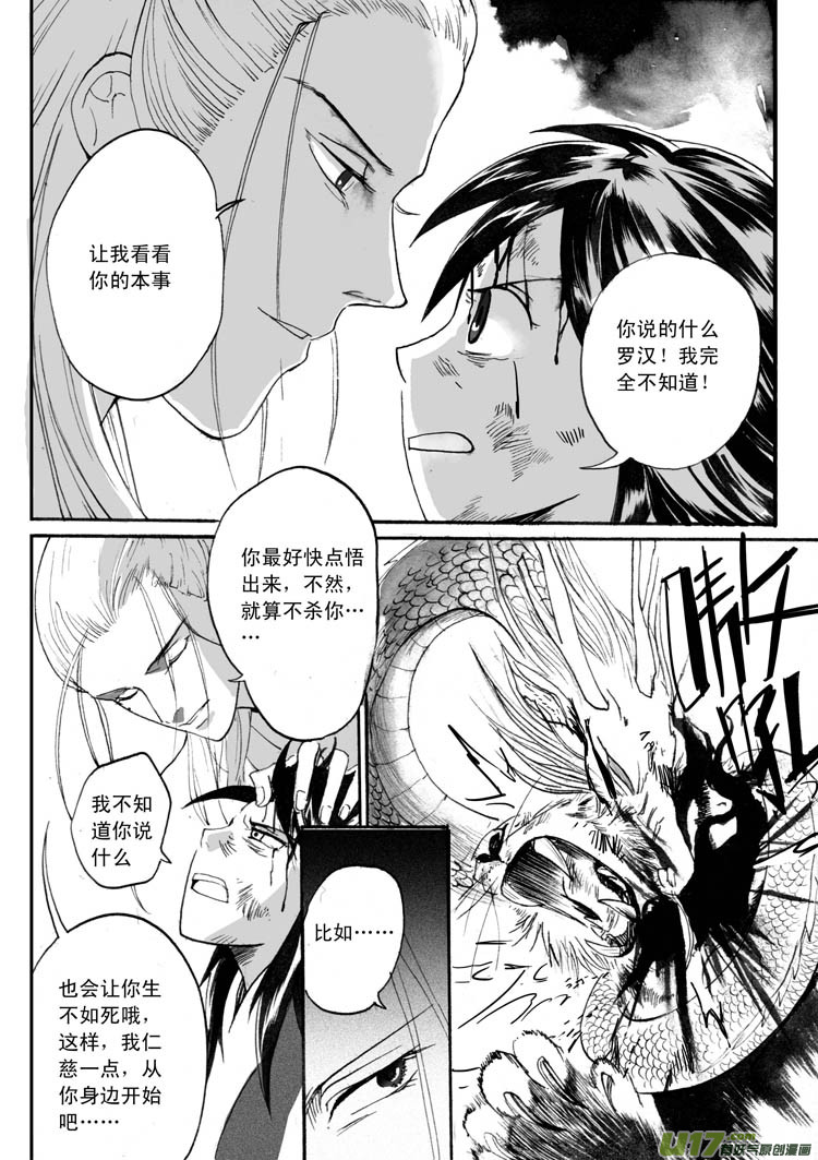 摧毁，前夕-第50话