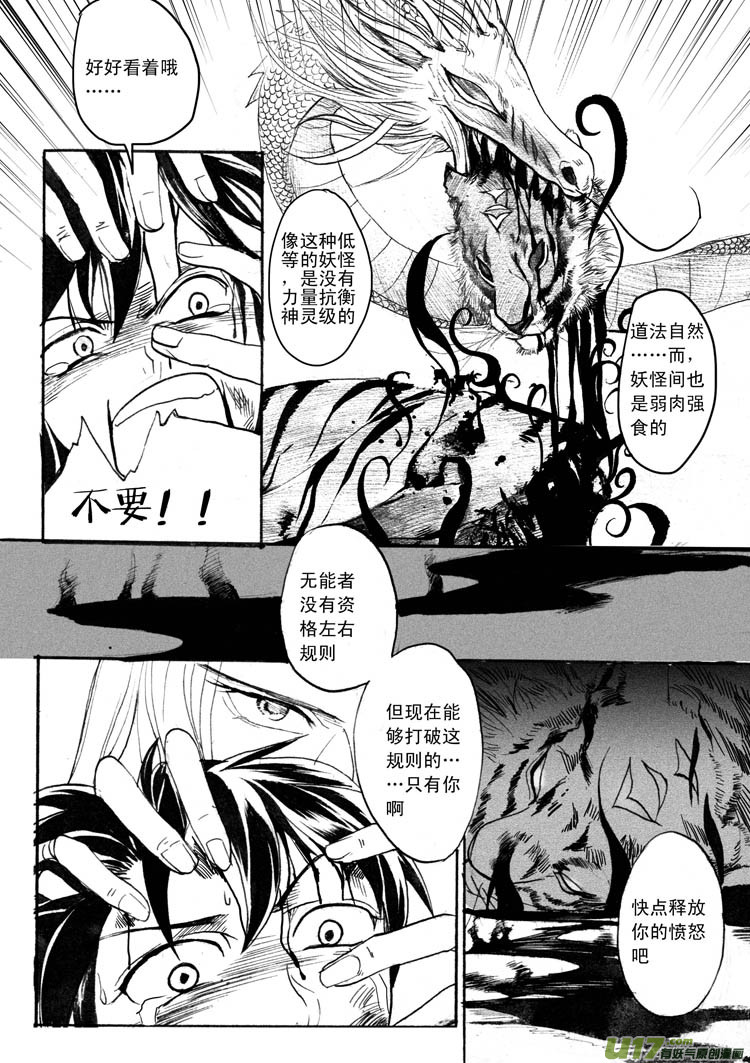 摧毁，前夕-第50话