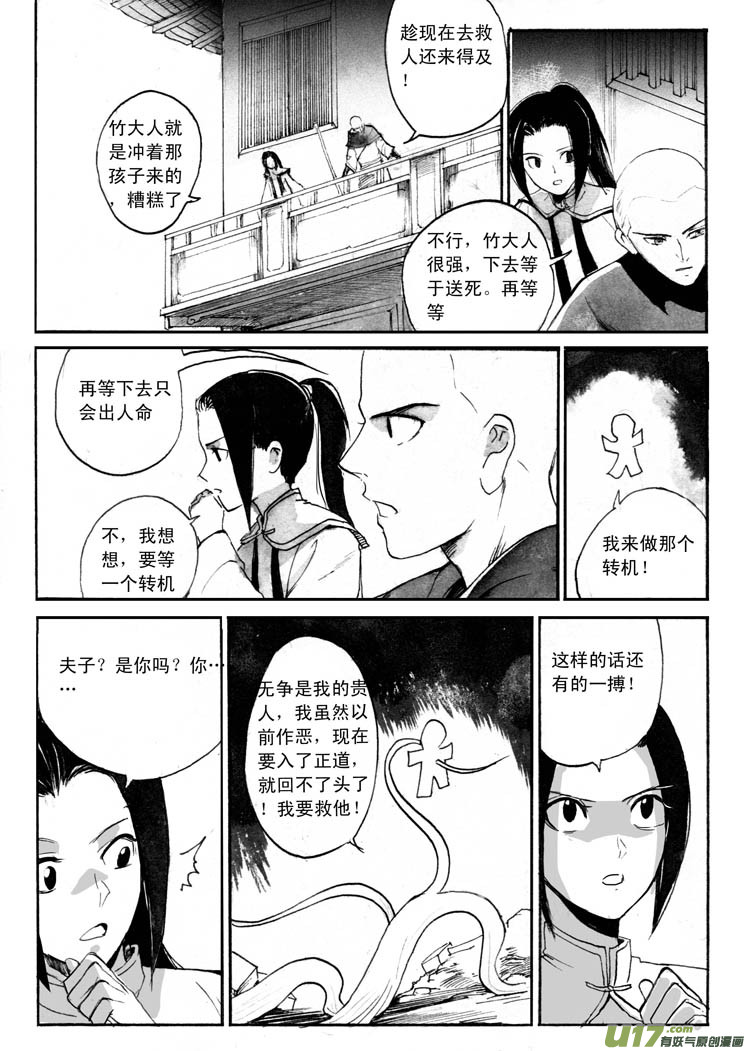 摧毁，前夕-第50话