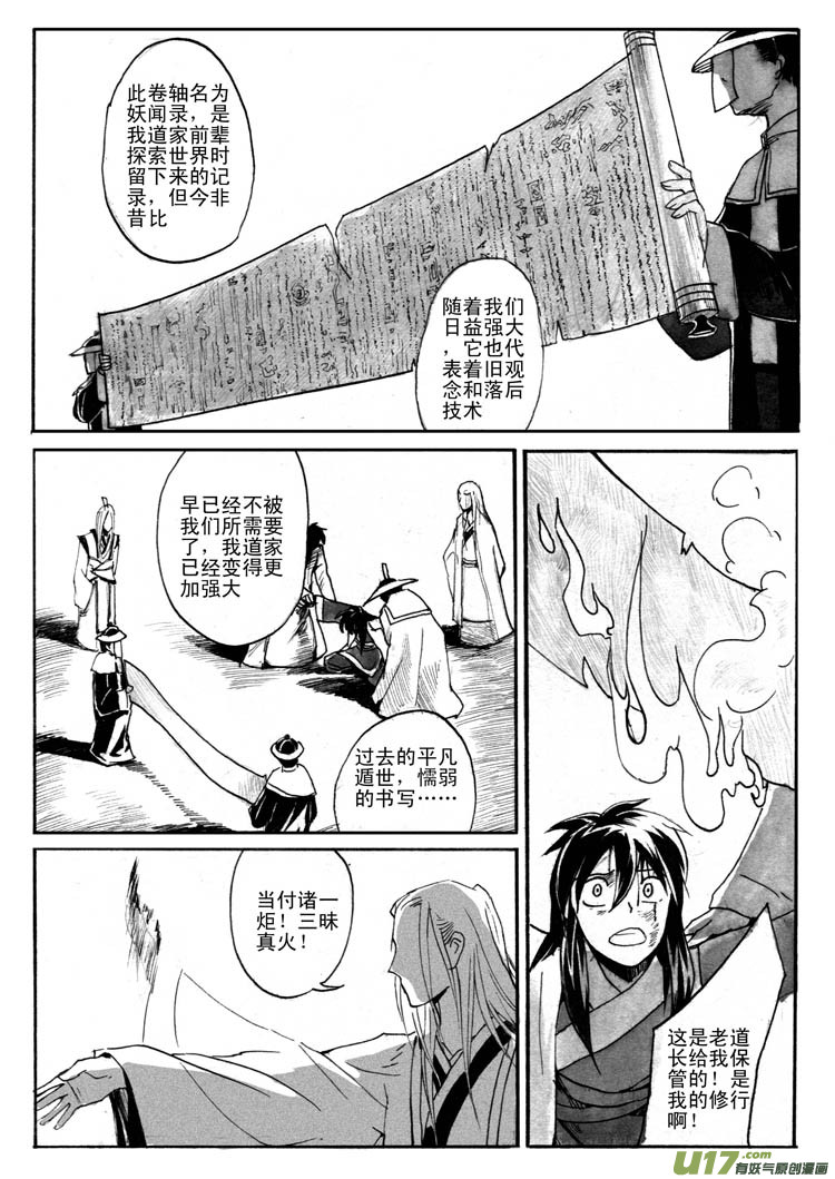 摧毁，前夕-第50话
