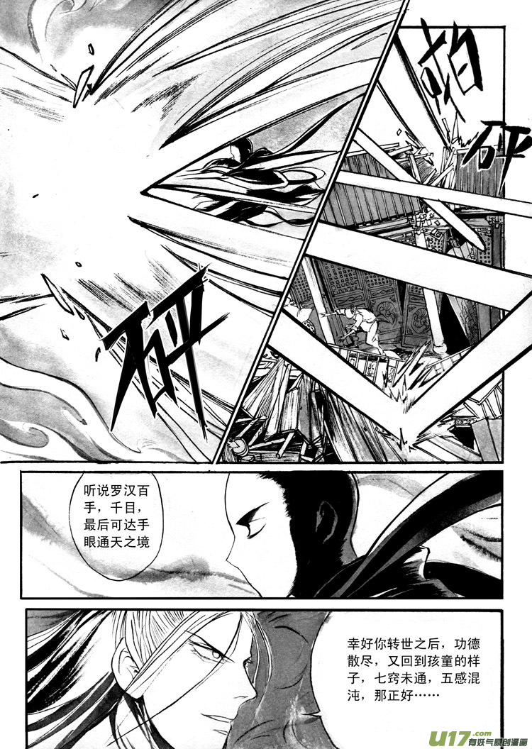 斗战-第54话