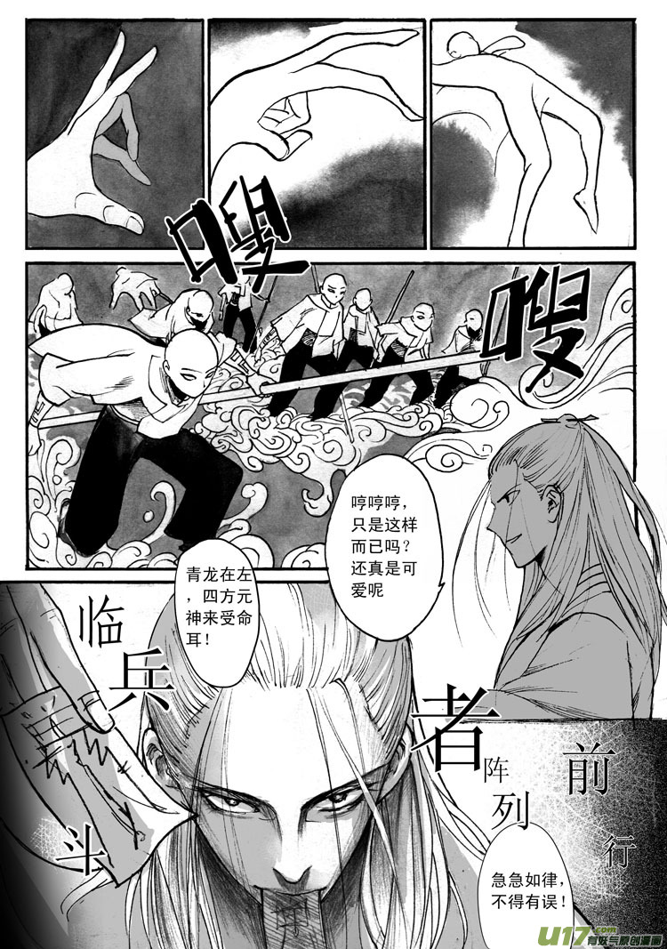 斗战-第54话