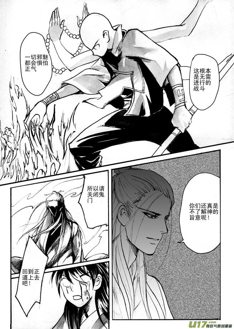 斗战-第54话