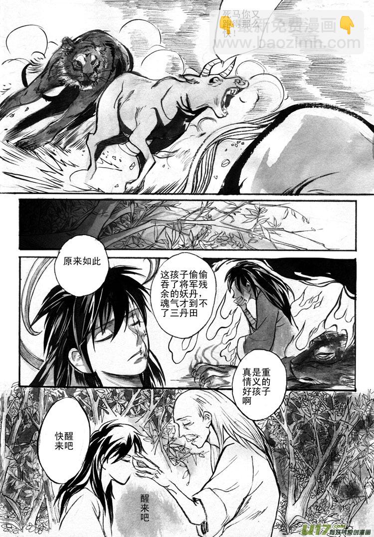 吐纳之间-第58话