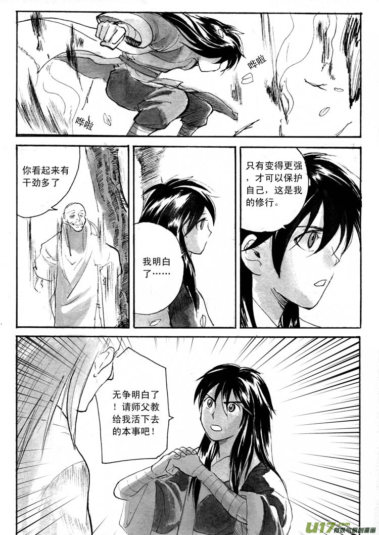修行-第60话