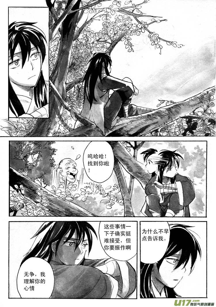 修行-第60话