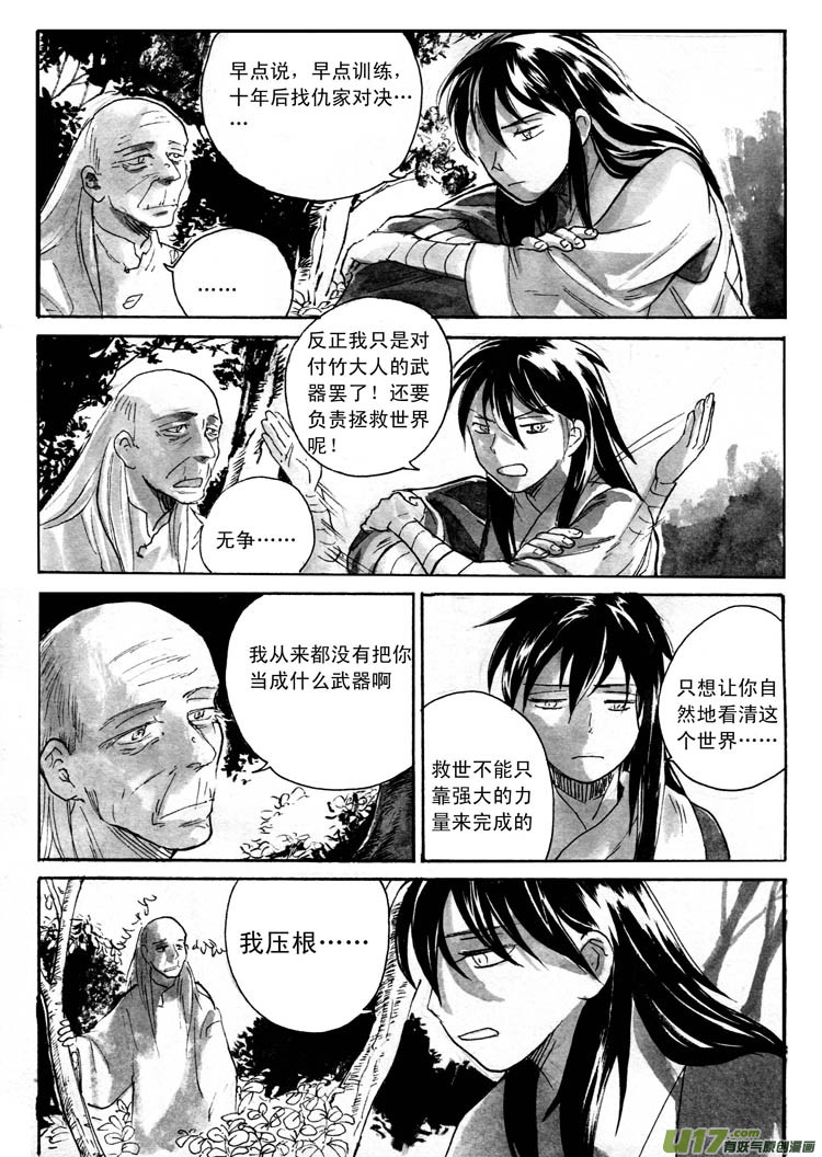 修行-第60话