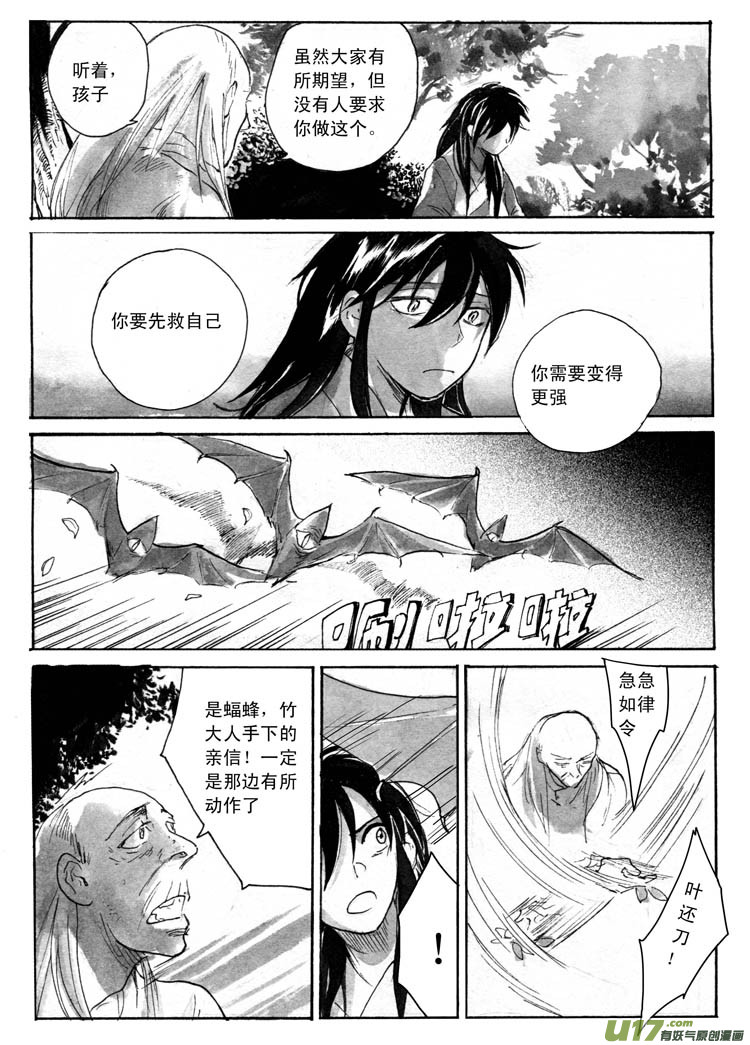 修行-第60话