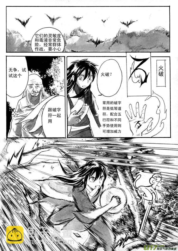 修行-第60话