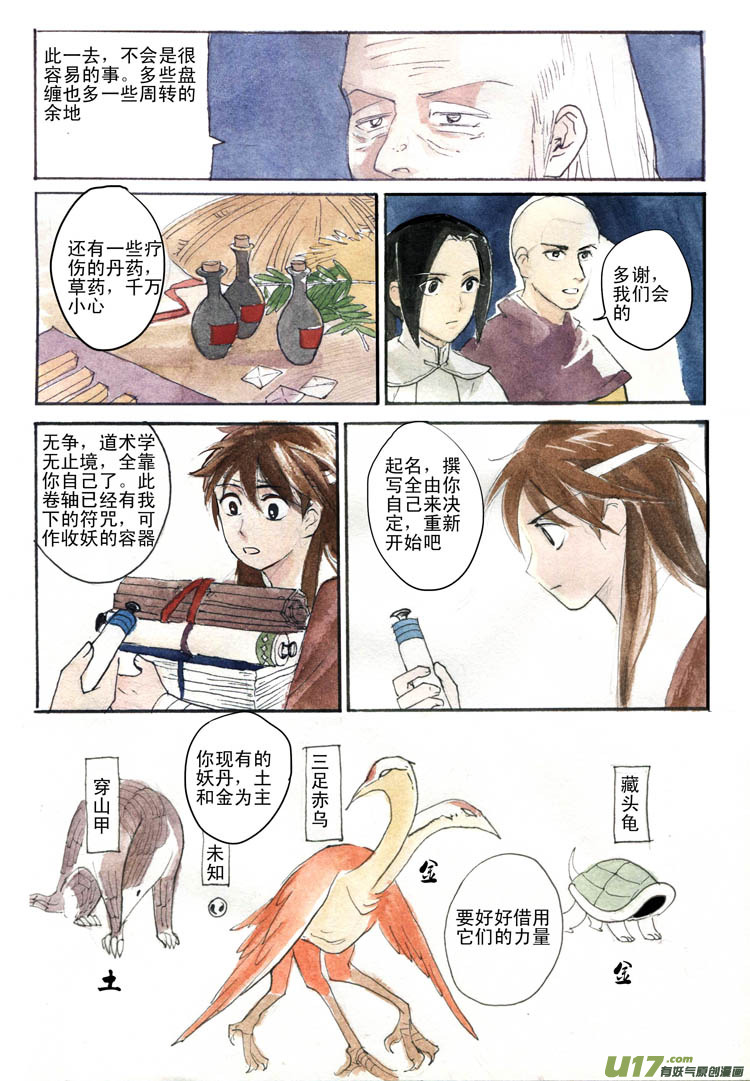启程-第62话
