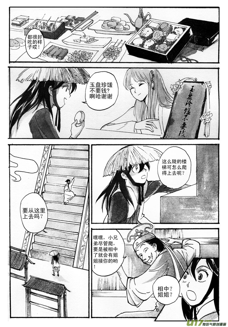 奇遇-第66话