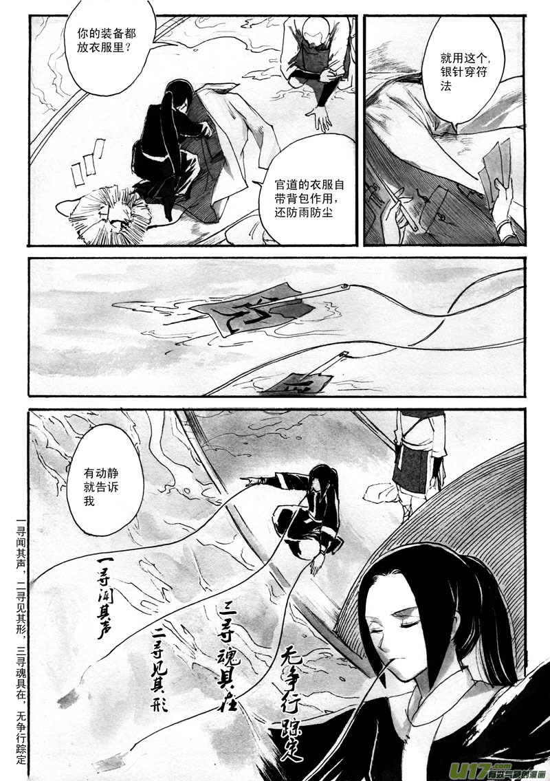 奇遇-第66话
