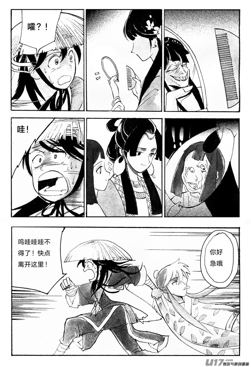 潮湿的心情-第70话