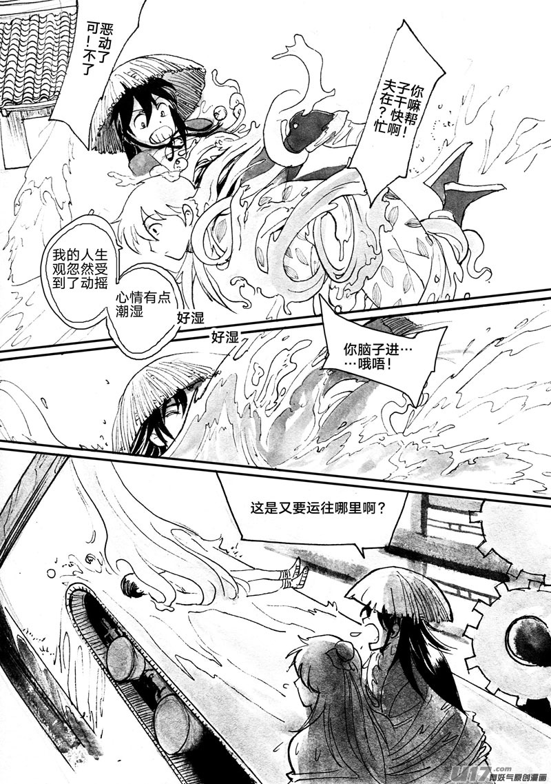 潮湿的心情-第70话