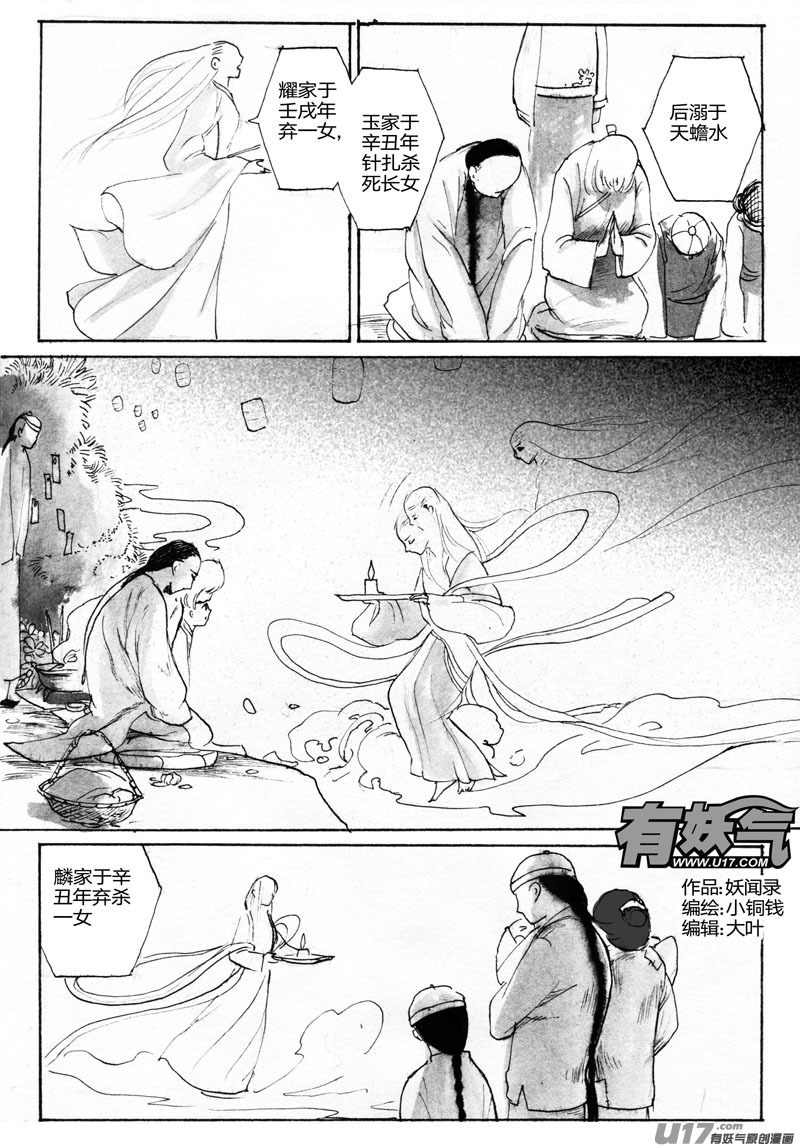 寒灯节&mdash;&mdash;天蟾水终章-第82话