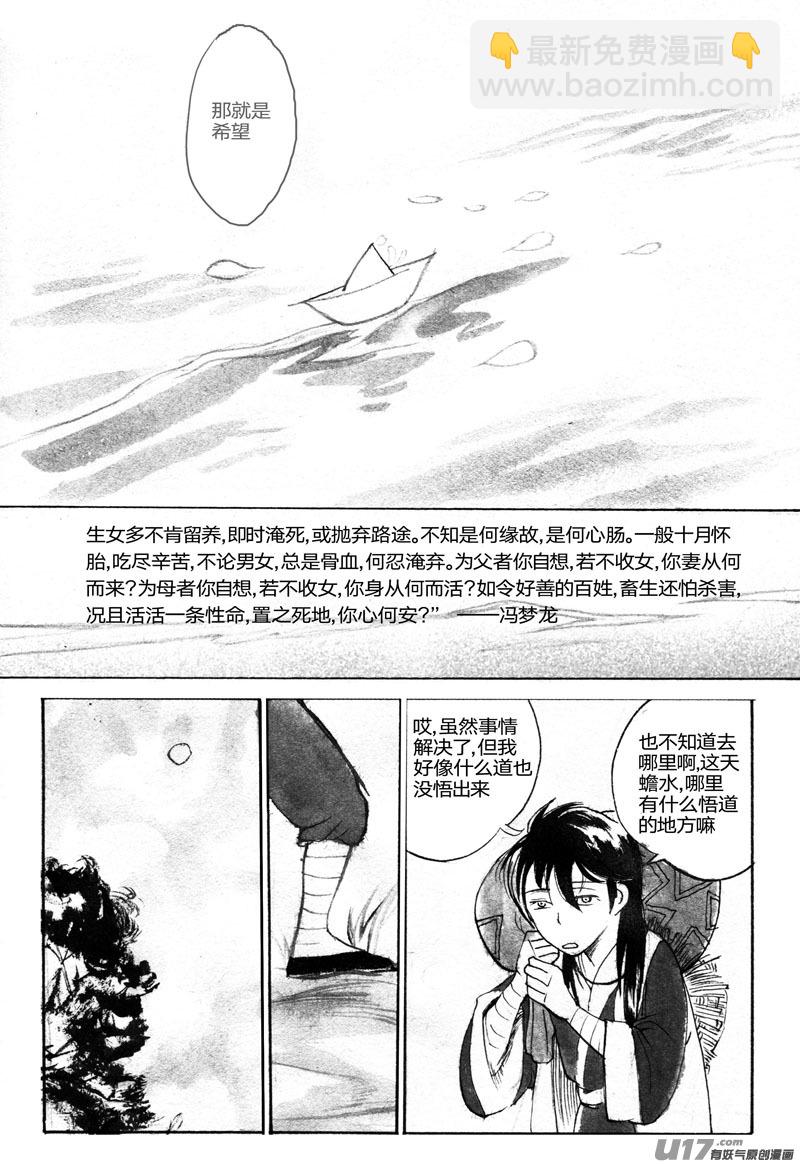 寒灯节&mdash;&mdash;天蟾水终章-第82话
