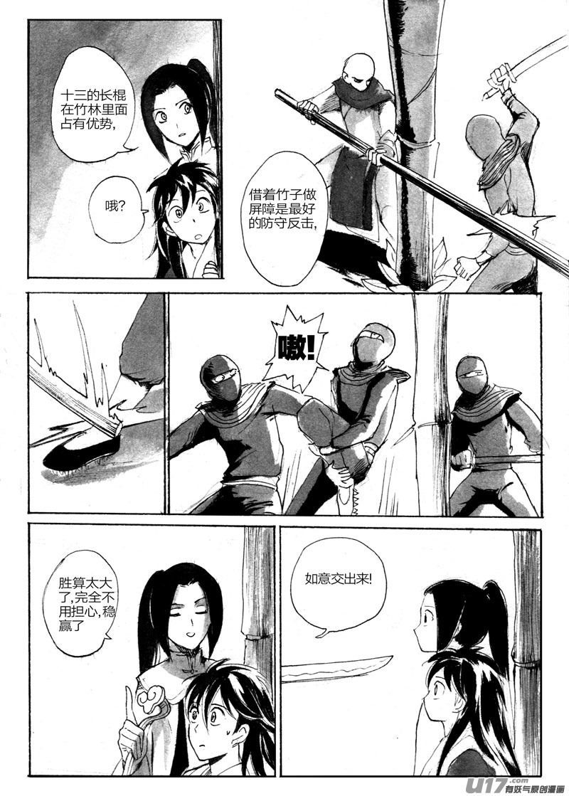 谜之宝界-第84话