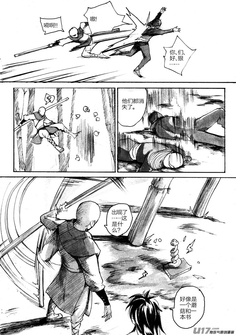 谜之宝界-第84话