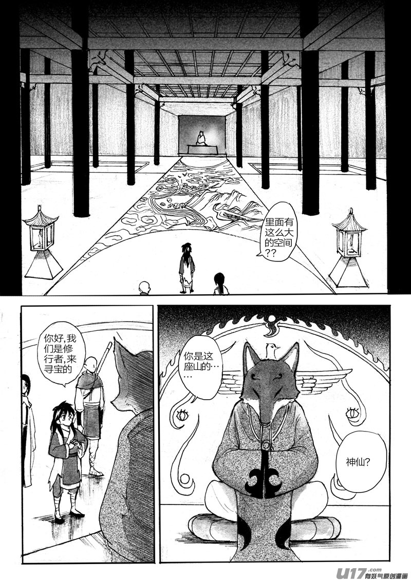 谜之宝界-第84话