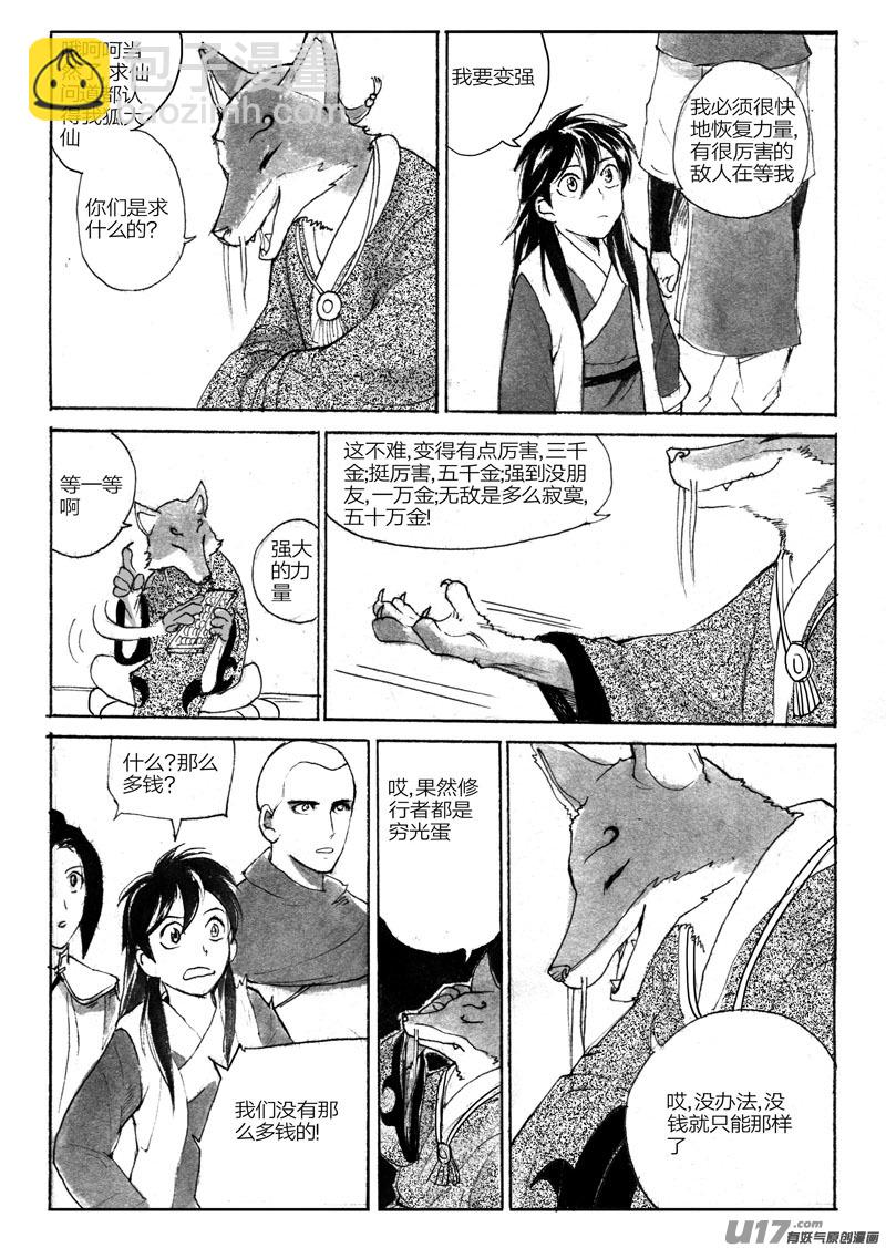 谜之宝界-第84话
