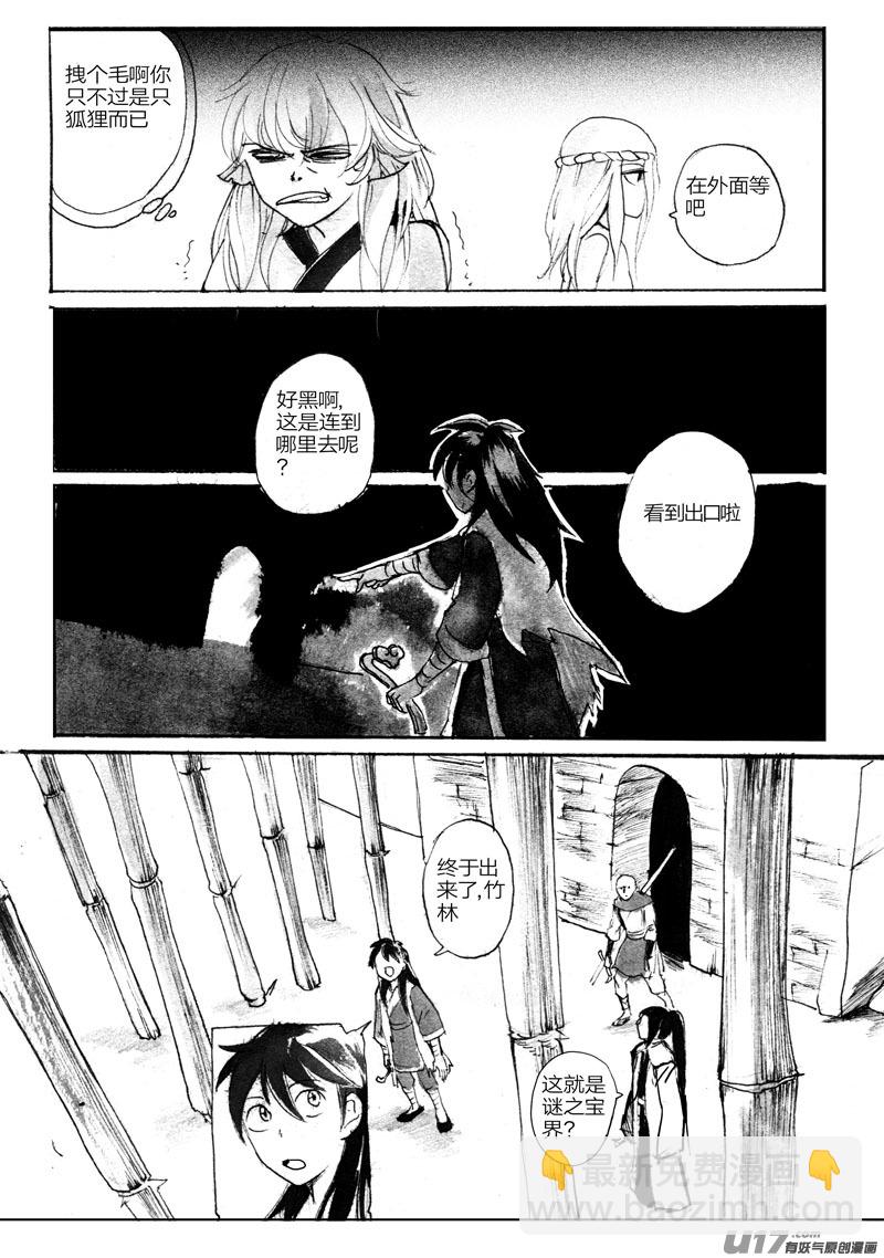 谜之宝界-第84话
