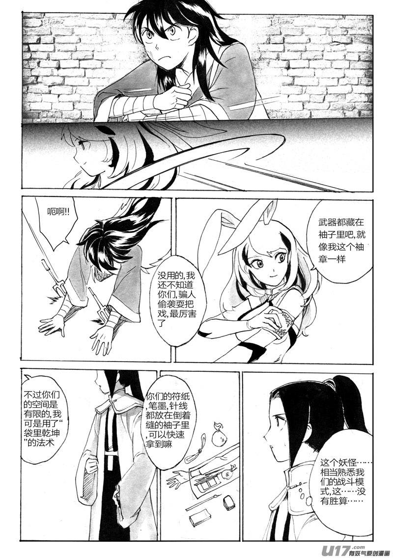 夺宝（下）-第86话