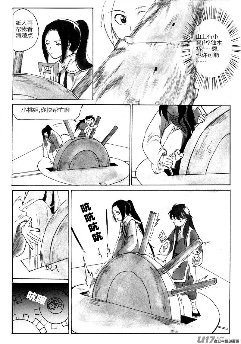夺宝（下）-第86话