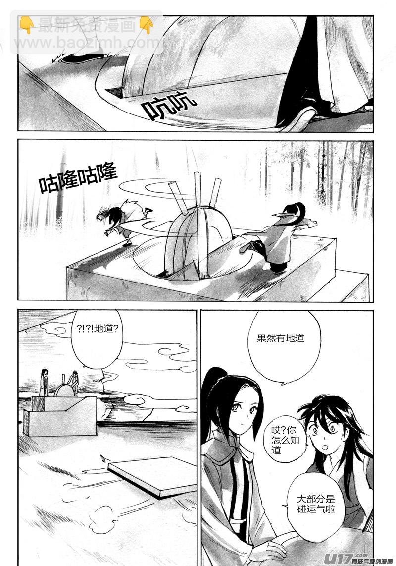 夺宝（下）-第86话