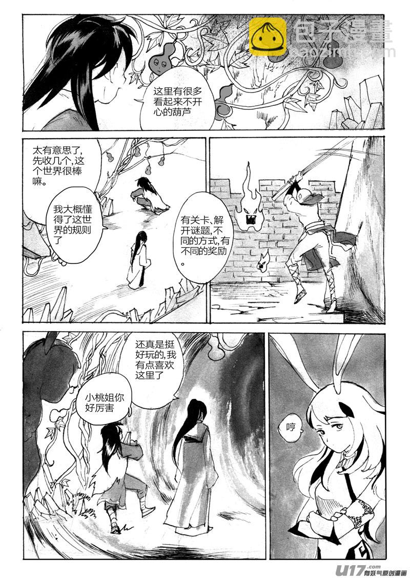 夺宝（下）-第86话