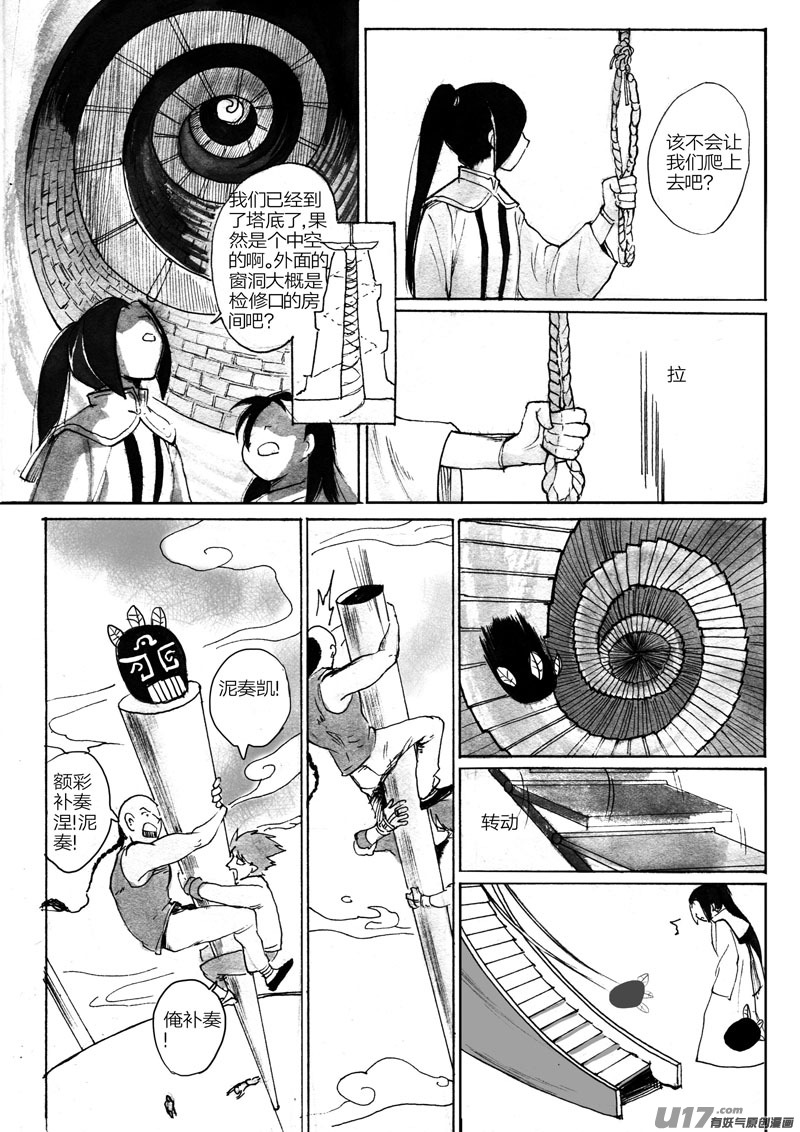 夺宝（下）-第86话
