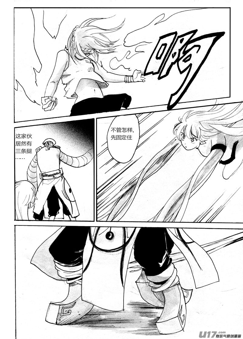 狐狸的秘密（下）-第88话